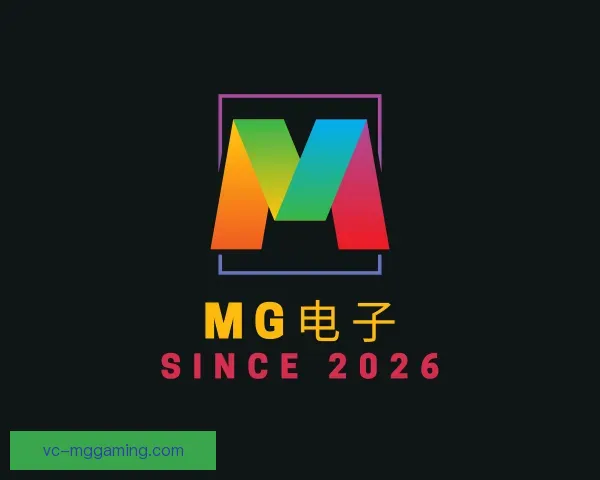 知道MG电子